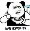 暴漫 文字表情包 还有这种操作 搞笑 逗 沙雕