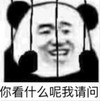 暴漫 文字表情包 你看什么呢我请问 搞笑 逗 沙雕