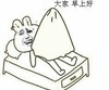 金馆长 恶搞 捂脸 大家早上好