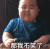 tatan 萌娃 那我不笑了 可爱 搞怪 逗