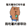 看你们 吹牛逼 文字 吹牛