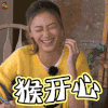 三个院子 应采儿 猴开心 soogif soogif出品
