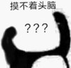暴漫 文字表情包 摸不着头脑 搞笑 逗沙雕