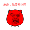 开空调 表情 恶搞 搞笑