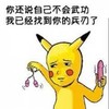 皮卡丘 黄色 夹子 我已经找到你的兵刃了