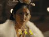 大军师司马懿 我不要 唐艺昕