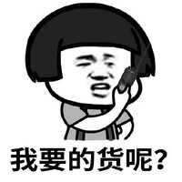 暴漫 熊猫头 我要的货呢 质问 呆萌 可爱