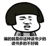 蘑菇头 骗人 搞笑 斗图