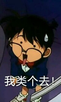 我类个去 小男孩 惊呆 吐舌头