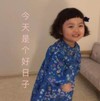 罗熙 萌娃 今天是个好日子 搞怪 逗 沙雕