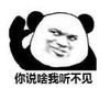 暴漫 文字表情包 你说啥我听不见 搞笑 逗 蠢萌