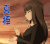 真棒