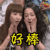 soogif soogif出品 宋茜 好棒