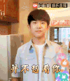 tfboys 易烊千玺 捂脸 并不想看你 嫌弃 卖萌 明星爱豆
