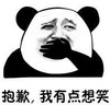 暴漫 文字表情包 抱歉我有点想笑 搞笑 逗 沙雕