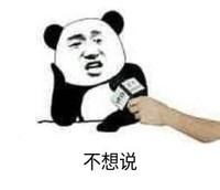 暴漫 文字表情包 不想说 搞笑 逗 沙雕