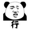 暴漫 文字表情包 行 搞笑 逗 沙雕
