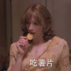 佩佩 零食 食物 吃薯片