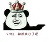 们 都被我日了吧 帽子 熊猫人 搞笑