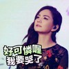 Eall 美女 陈嘉桦 好可怜 我要哭了