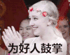 好人