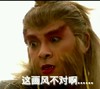 这画风不对啊 恶搞 西游记 孙悟空
