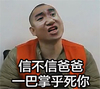 张学友 大力哥 搞笑 信不信爸爸一巴掌呼死你