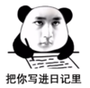 暴漫 文字表情包 把你写进日记里 搞笑 逗 魔性