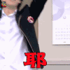 认识的哥哥 金希澈 耶 开心 soogif soogif出品