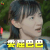忽而今夏 卜冠今 何洛 委屈巴巴 伤心 soogif soogif出品