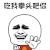 暴漫 拳头 打人 吃我拳头吧你 生气 soogif soogif出品