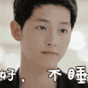 好，不睡 宋仲基 帅哥 闭眼