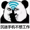暴漫 熊猫头 沉迷手机 不想工作 搞怪 逗