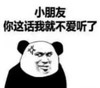 暴漫 文字表情包 小朋友你这话我就不爱听了 搞笑 逗 沙雕