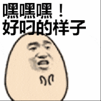 暴漫表情 好叼 鼓掌 搞笑