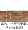 蘑菇头 偷看 搞笑 妈的出奇的安静绝对有鬼啊