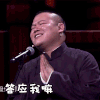 岳云鹏 可爱 萌  答应我嘛 求求