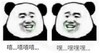 金馆长 熊猫头 搞笑 逗比 嘻嘻