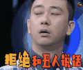 王自健 拒绝 拒绝和丑人说话 soogif soogif出品