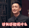 黄宗泽 soogif soogif出品 极限挑战 这我还能说什么 无奈
