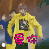 偶像练习生 bc221 木子洋 撩妹 爱你 soogif soogif出品