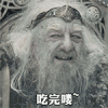 霍比特人恶搞吃饭 表情包 吃完喽