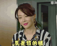 陈数 微笑 美是我的错