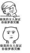 女人 搞笑 斗图 猥琐