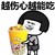 伤心与胖瘦的关系 蘑菇头 爆米花 越伤心越能吃