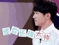 易烊千玺 帅气 害羞的笑