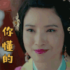 重耳传奇 龚蓓苾 你懂的 开心