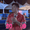 奔跑吧 陈赫 加油 赞 soogif soogif出品