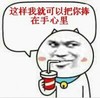 喝饮料 逗比 坏笑 这样我就可以把你捧在手心里