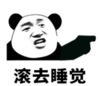 暴漫 文字表情包 滚去睡觉 搞笑 逗 沙雕